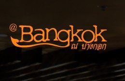 At Bangkok Restaurant - Restaurant Guide 0