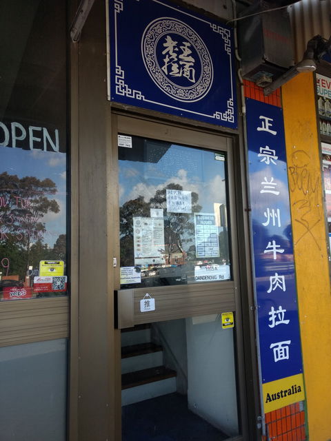 Wang's Noodle House - Restaurant Guide 0