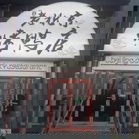 Beijing Duck Restaurant