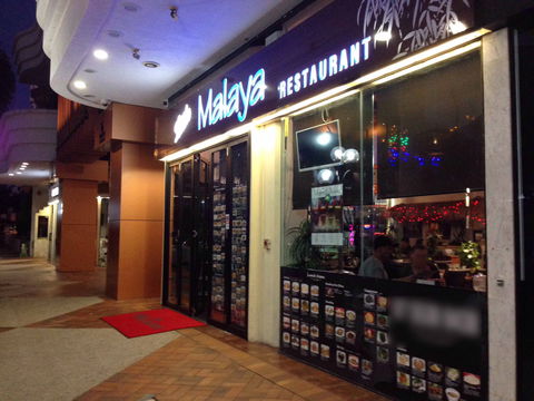 Malaya Restaurant - Restaurant Guide 0