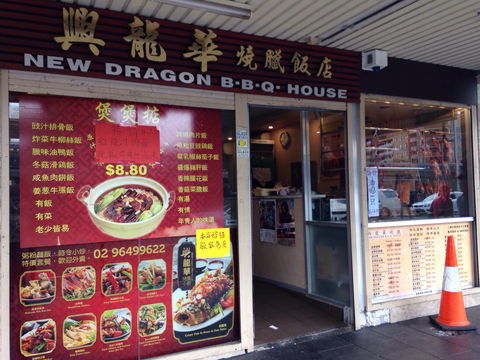 New Dragon BBQ House - Restaurant Guide 0