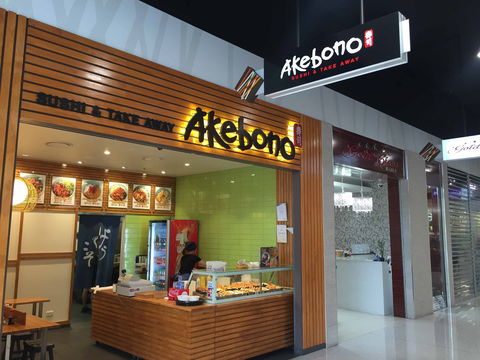 Akebono - Darra - Restaurant Guide 0