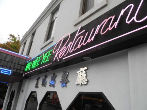 Har Wee Yee Restaurant - Restaurant Guide 0