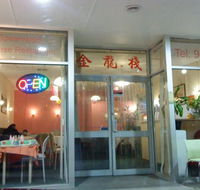 Spearwood Chinese Restaurant - Restaurant Guide